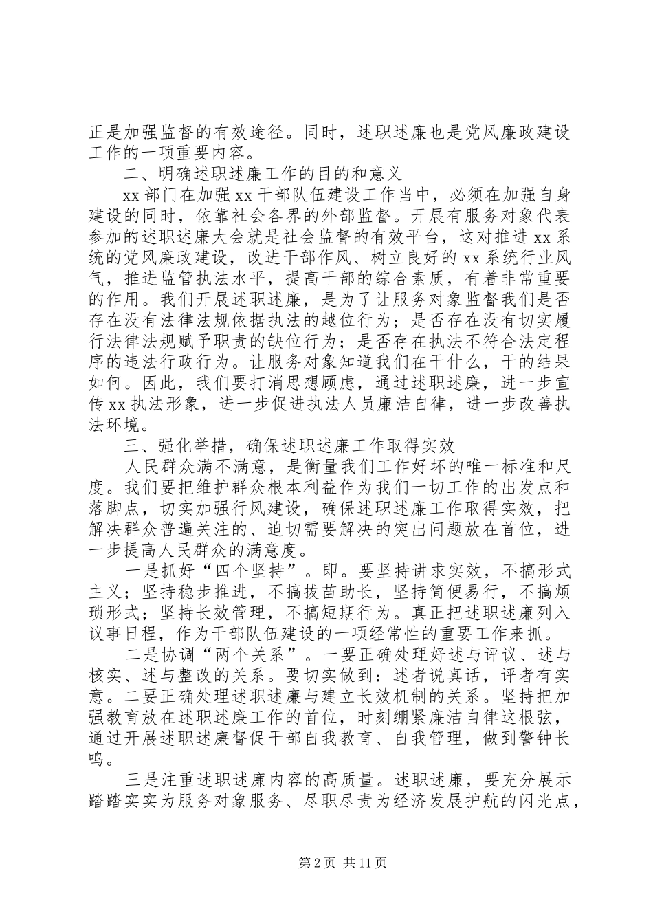 2024年在局述职述廉大会上的致辞_第2页