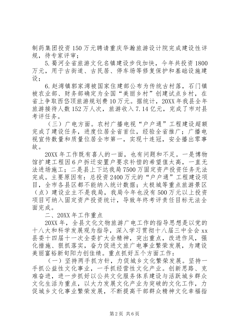 2024年在局系统年度工作会上的致辞_第2页