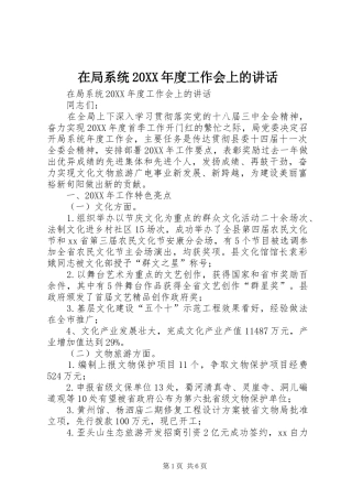 2024年在局系统年度工作会上的致辞