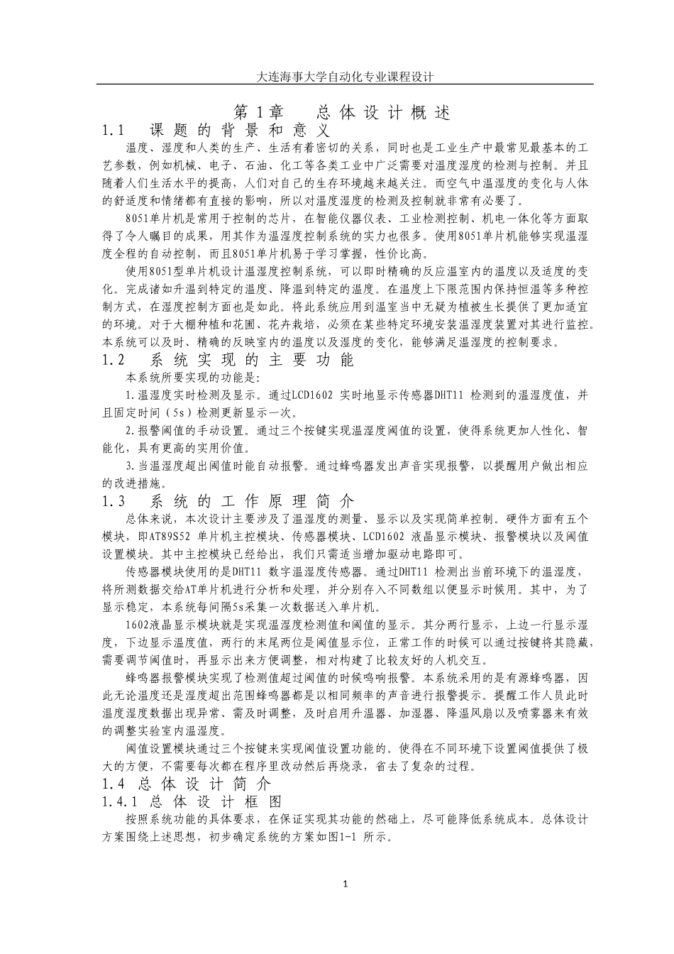 基于单片机采集DHT11传感器的数据_第3页