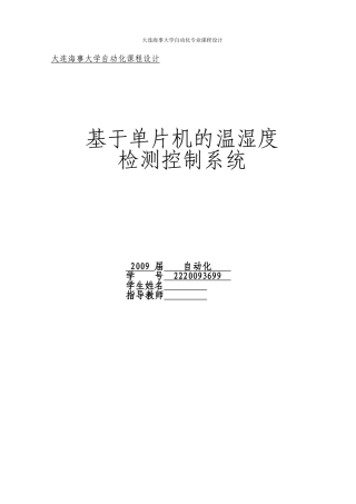 基于单片机采集DHT11传感器的数据
