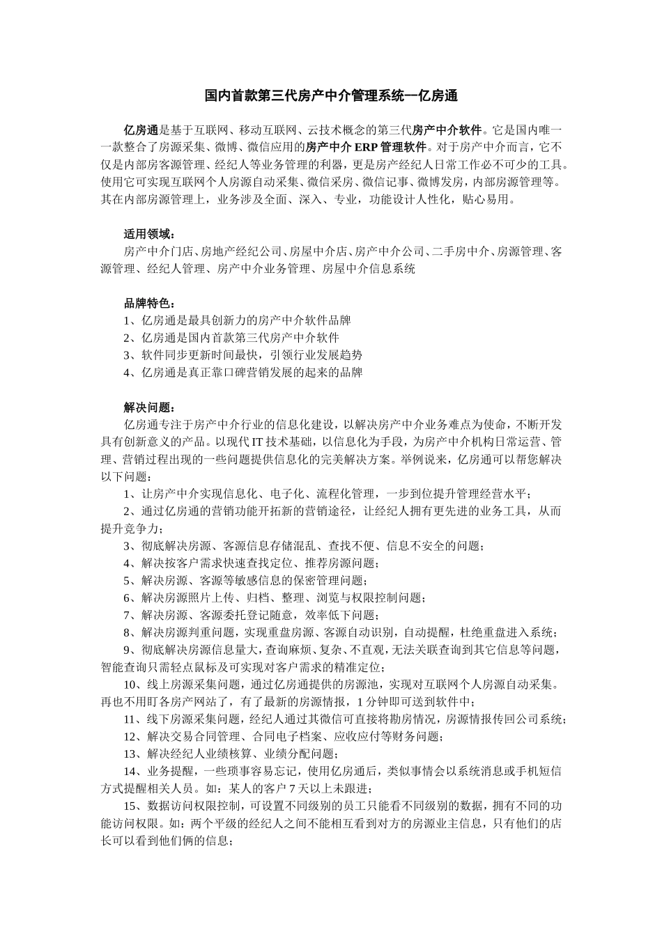国内首款第三代房产中介管理软件-亿房通_第1页