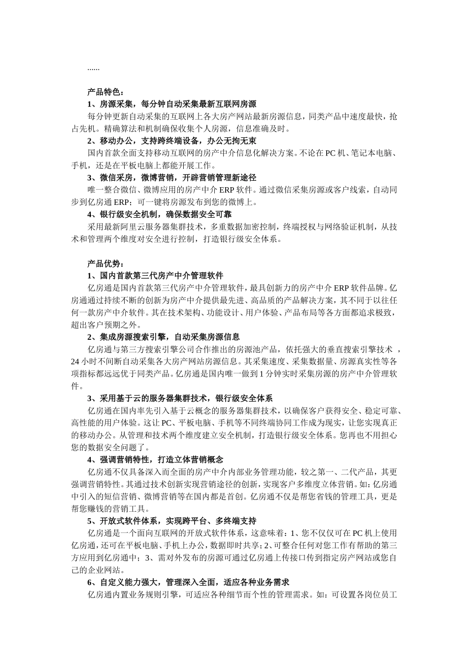 国内首款第三代房产中介管理软件-亿房通_第2页