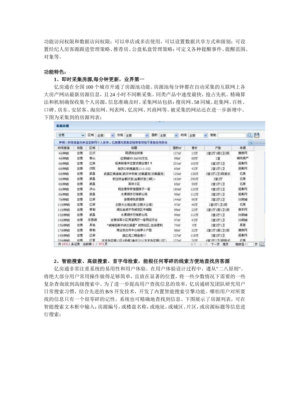 国内首款第三代房产中介管理软件-亿房通_第3页