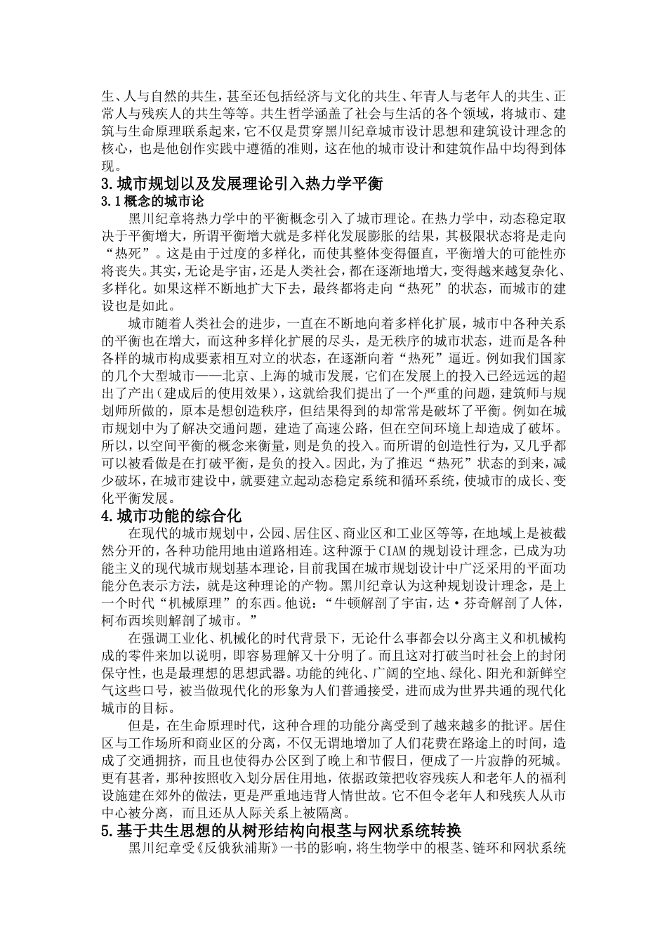 基于共生思想的城市规划理论与方法_第2页