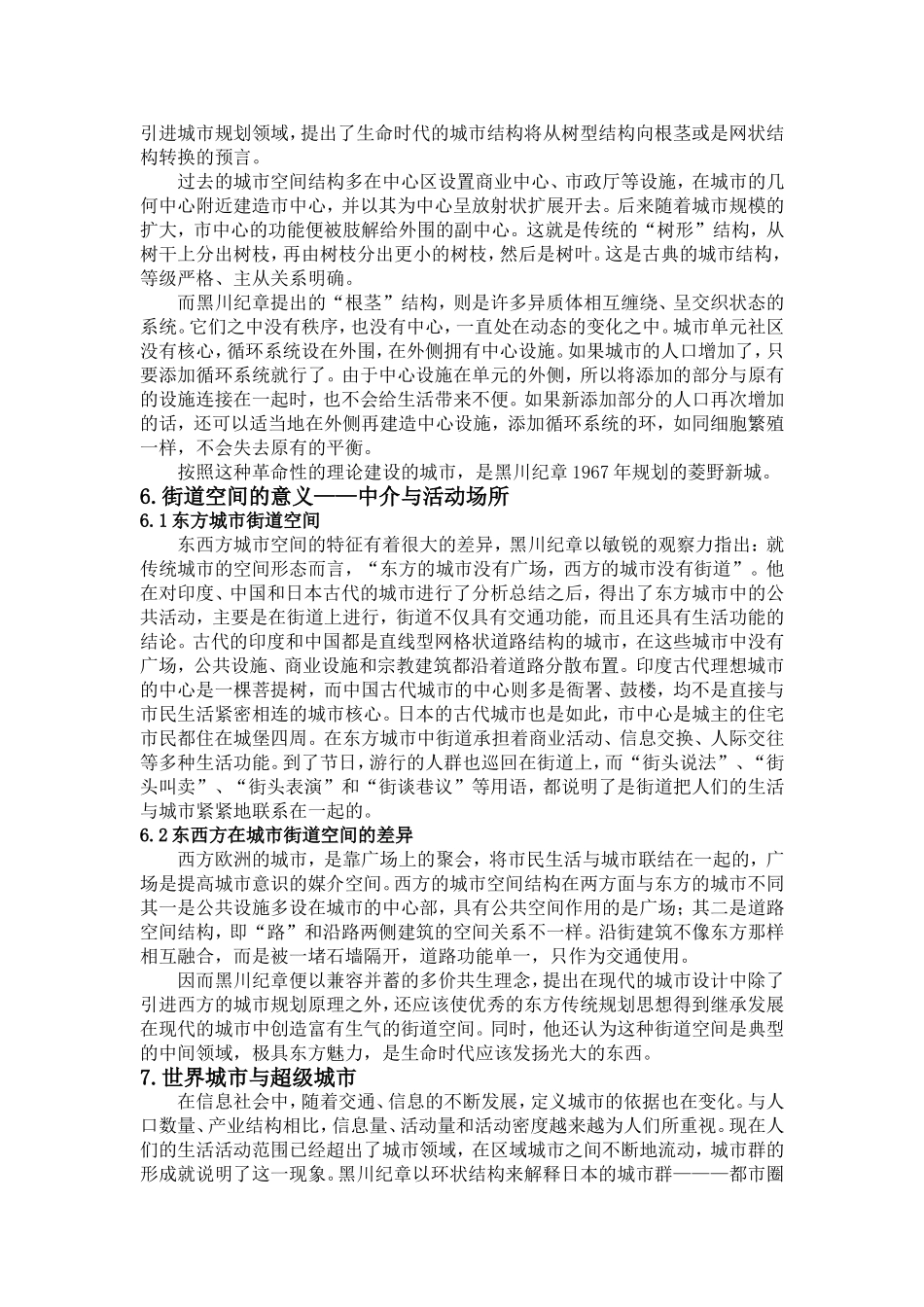 基于共生思想的城市规划理论与方法_第3页