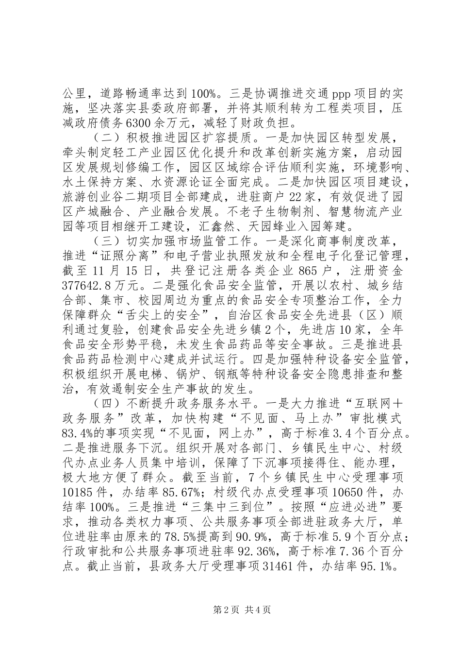 2024年分篇交通园区建设市场监管等工作副县长述职述廉报告_第2页