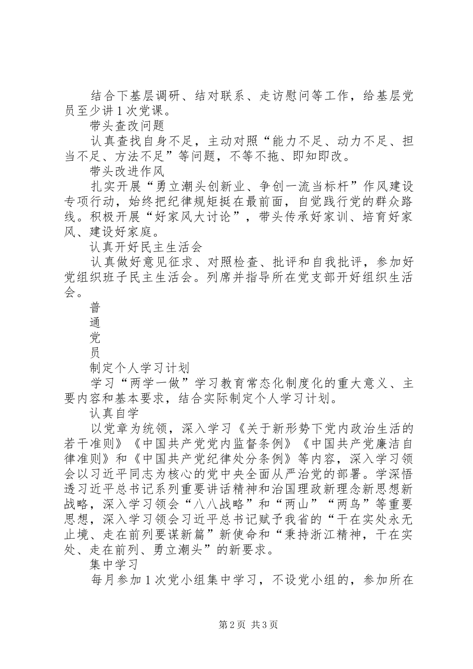 2024年分群体推进两学一做学习教育常态化制度化工作清单_第2页