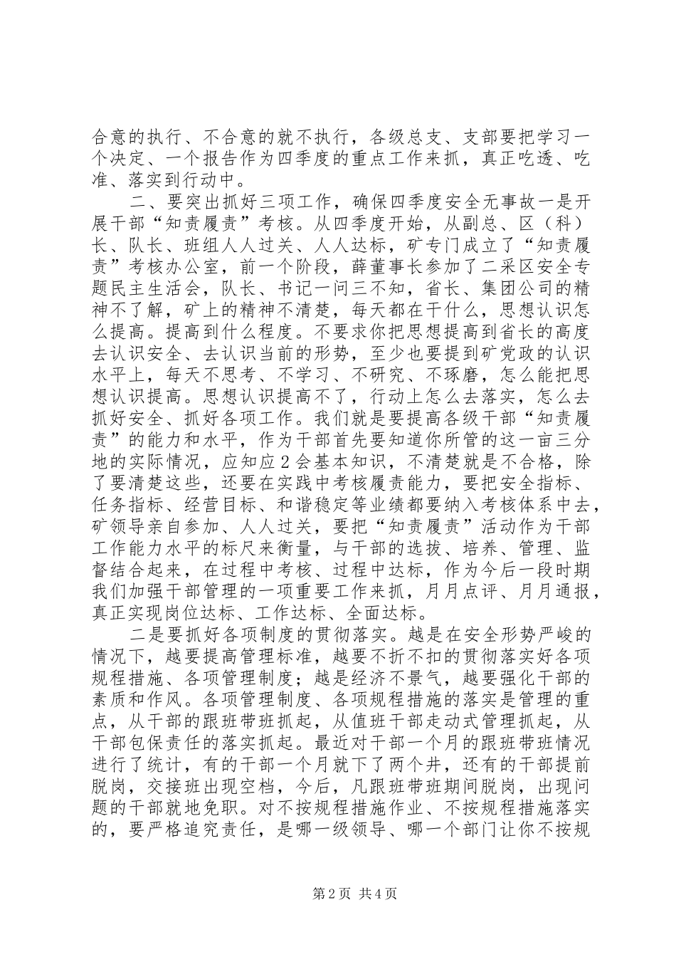 2024年在决战四季度安全动员会上的致辞王书记_第2页
