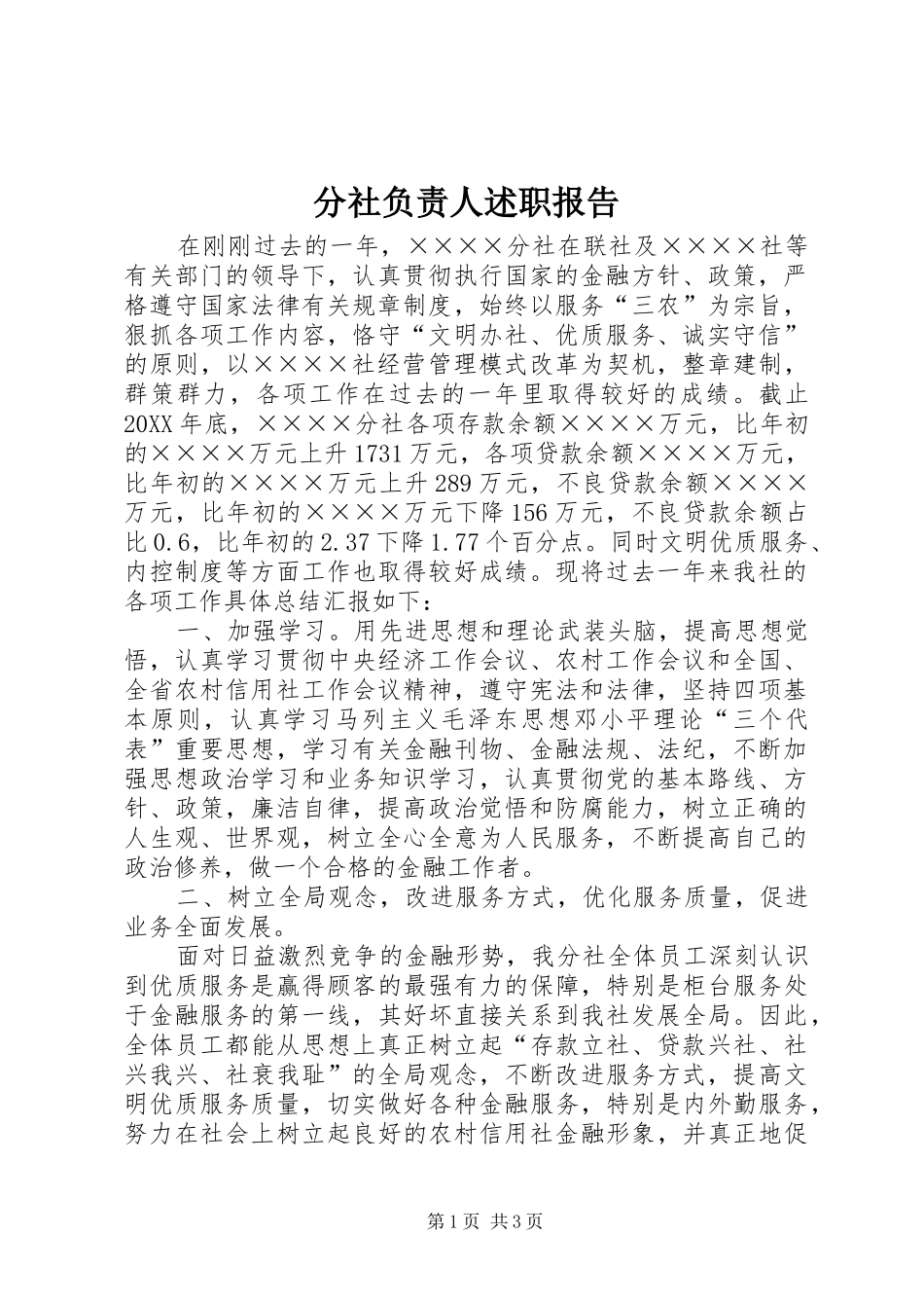 2024年分社负责人述职报告_第1页