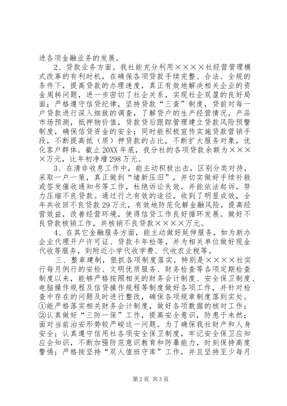 2024年分社负责人述职报告_第2页