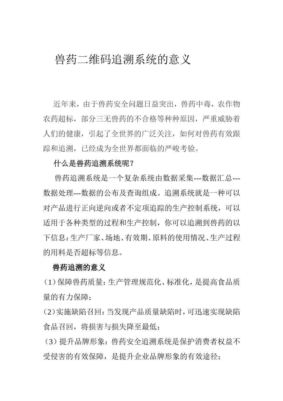 国内首款兽药追溯的采集器来了_第1页