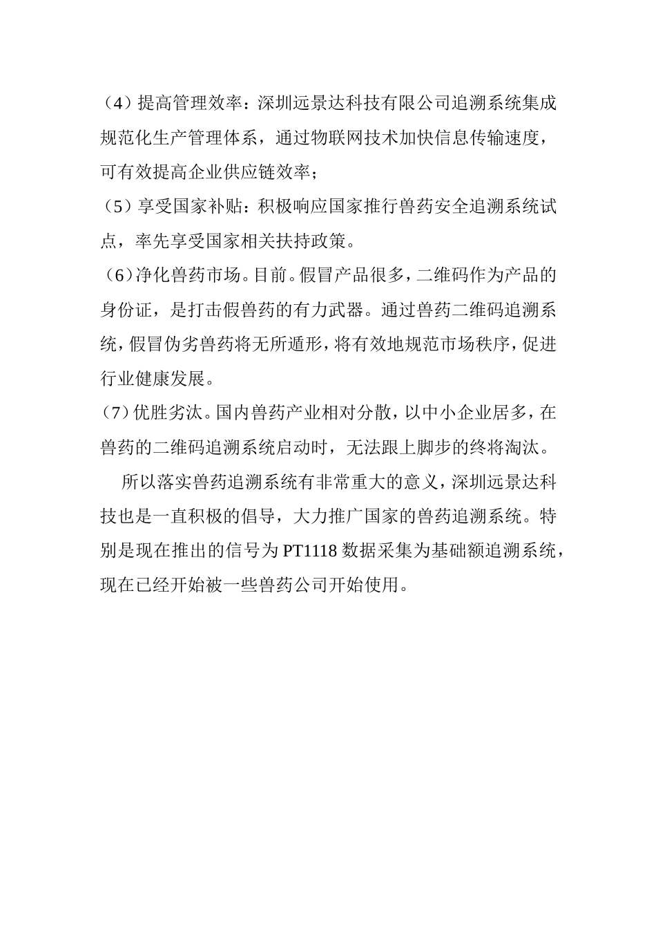 国内首款兽药追溯的采集器来了_第2页