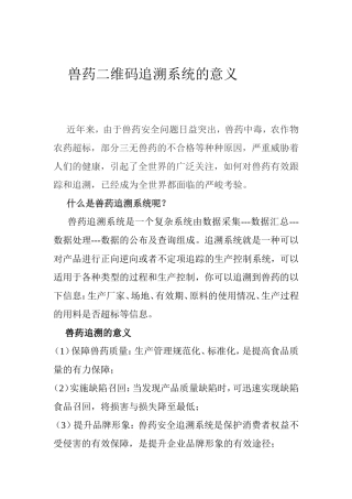 国内首款兽药追溯的采集器来了