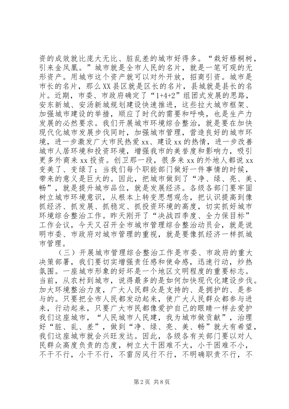 2024年城市环境综合整治工作会议致辞_第2页