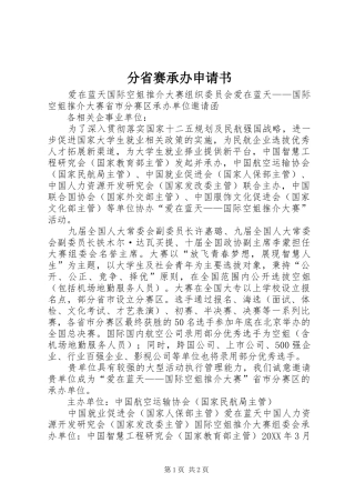 2024年分省赛承办申请书