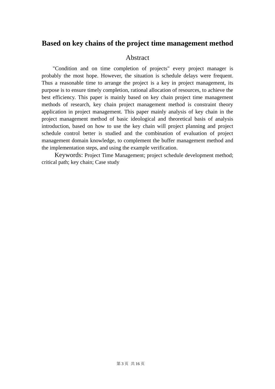 基于关键链的项目时间管理方法研究定稿_第3页