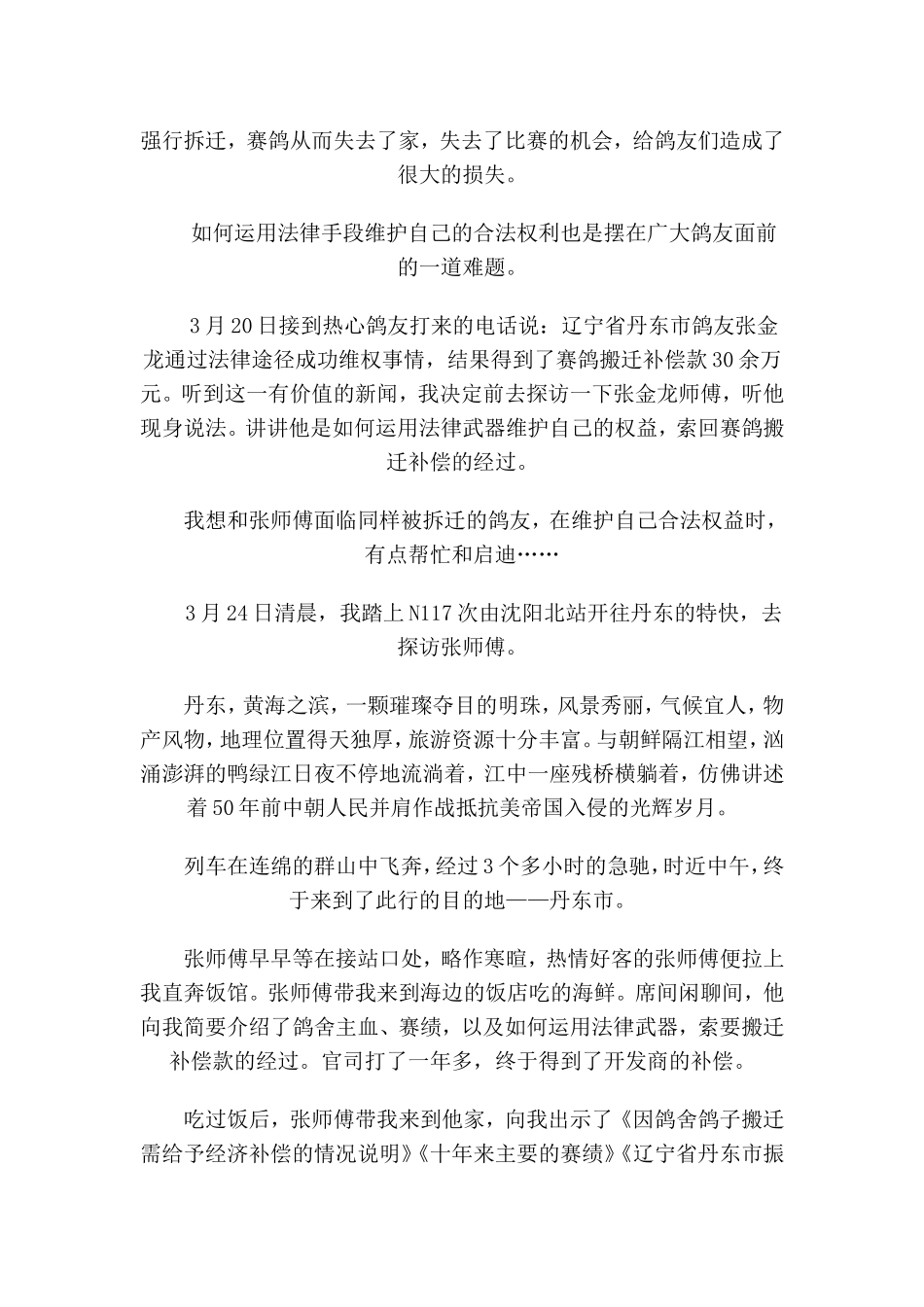 国内首例：鸽舍拆迁维权成功案例_第2页