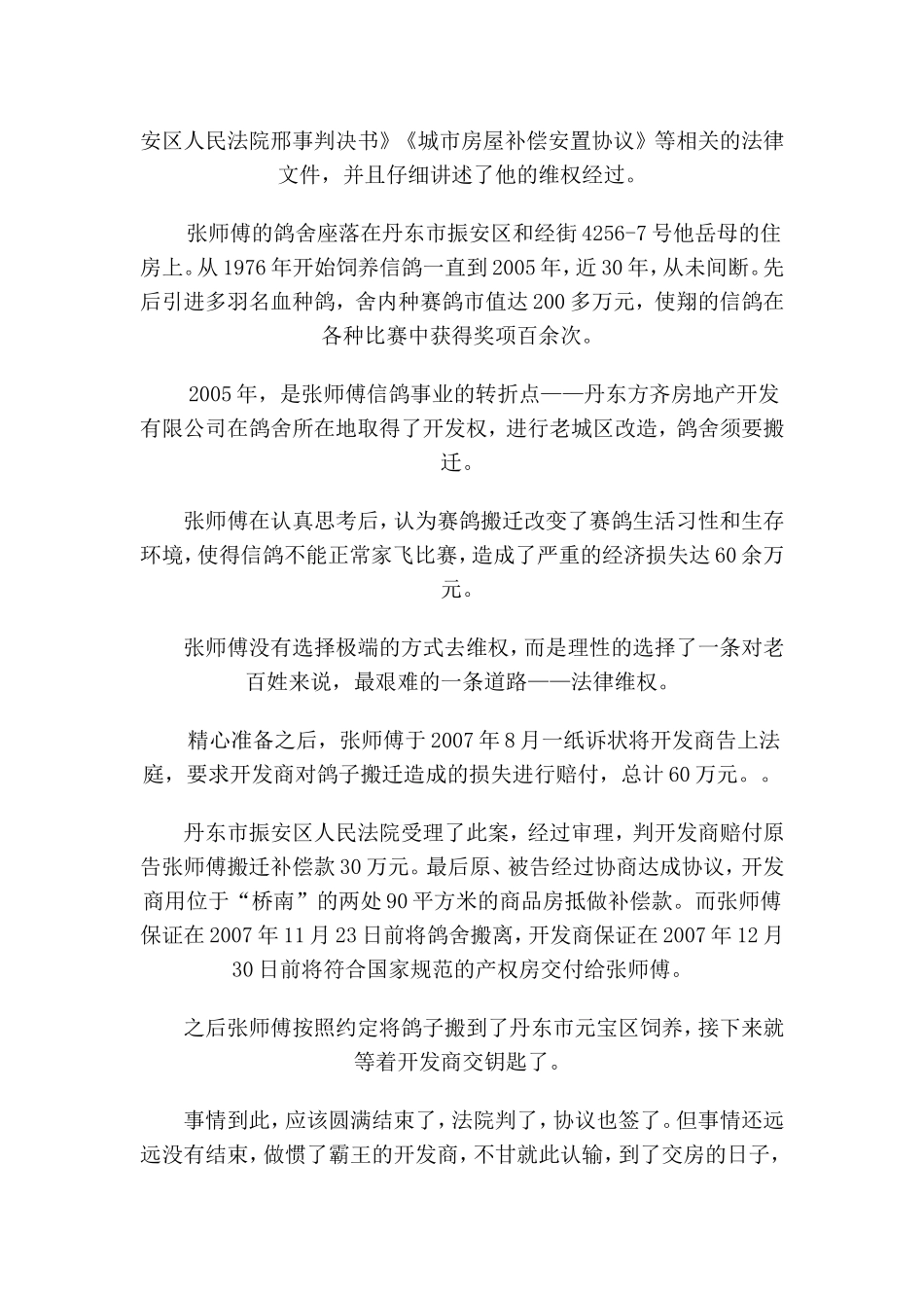 国内首例：鸽舍拆迁维权成功案例_第3页