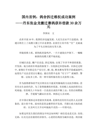 国内首例：鸽舍拆迁维权成功案例