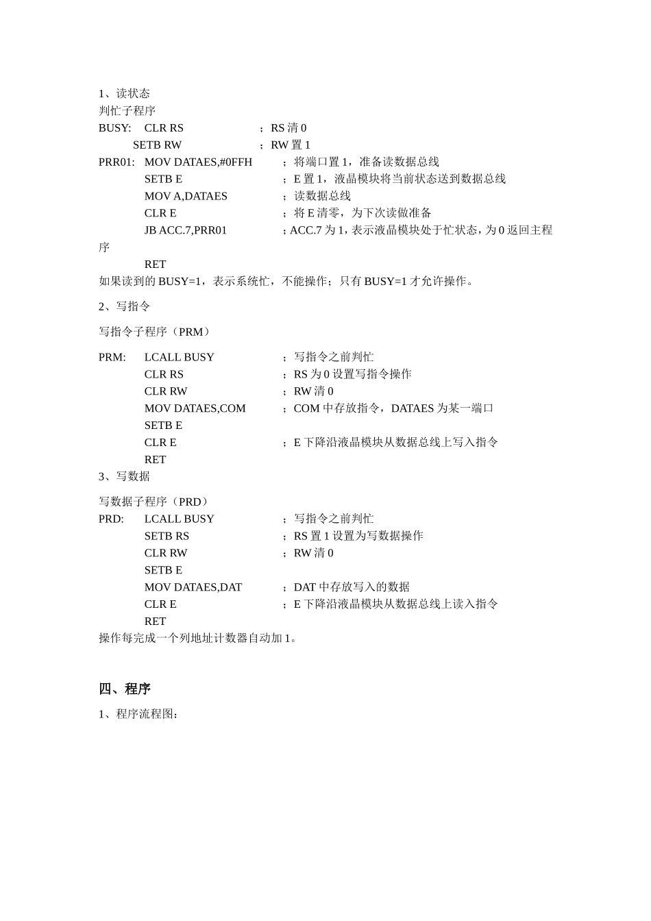 基于单片机的12864LCD液晶显示_第2页