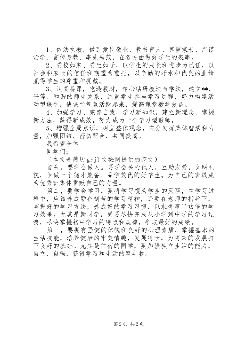 2024年在开学典礼上的致辞例_第2页