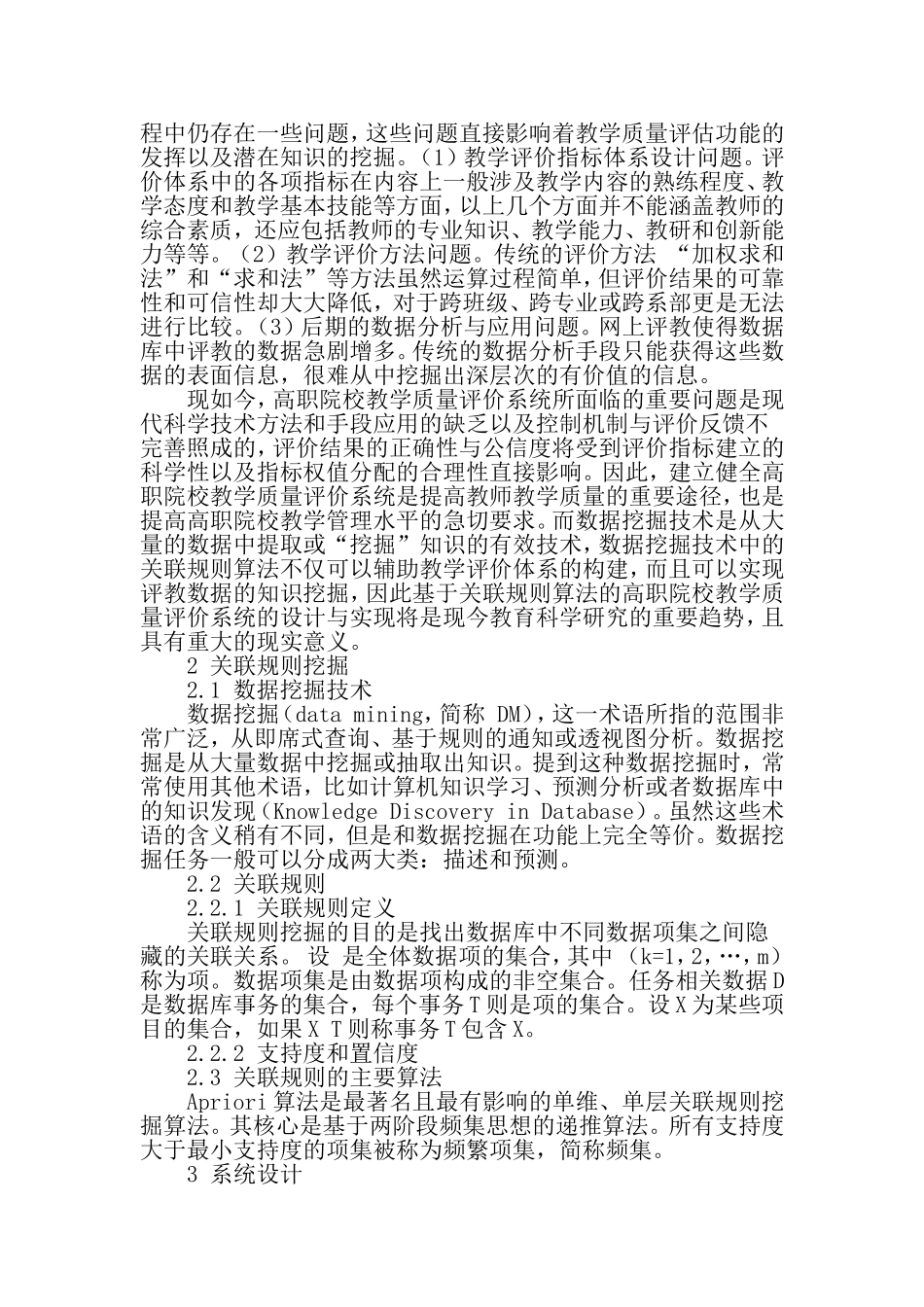 基于关联规则算法的教学评价系统的设计与实现-精选教育文档_第2页