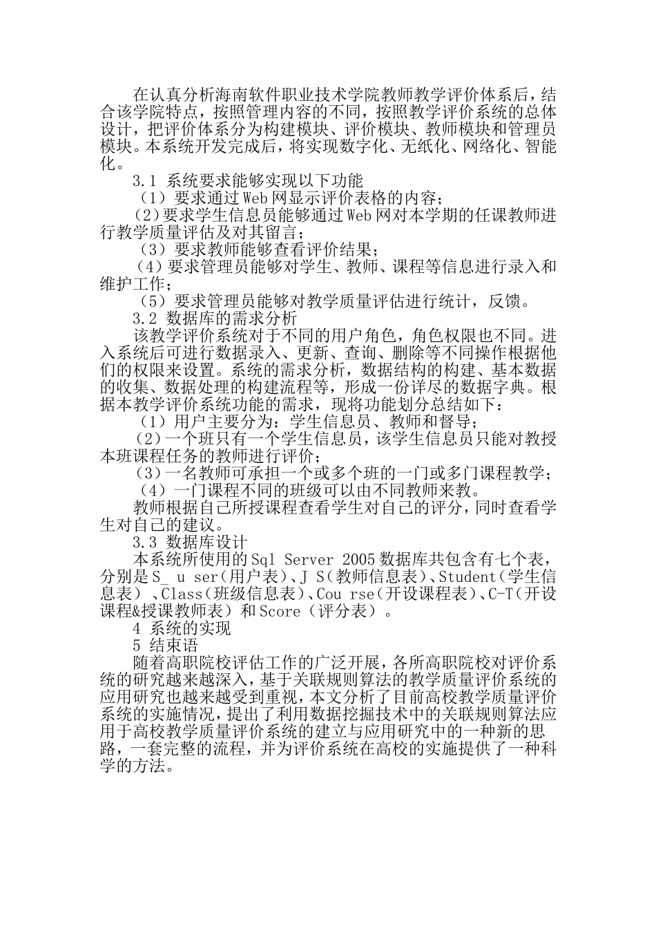 基于关联规则算法的教学评价系统的设计与实现-精选教育文档_第3页