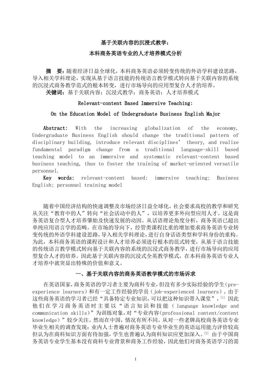 基于关联内容的沉浸式教学_第1页