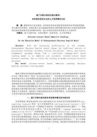 基于关联内容的沉浸式教学