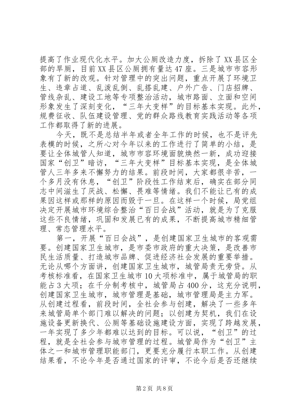 2024年城市环境综合整治致辞稿_第2页