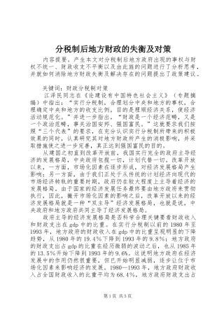 2024年分税制后地方财政的失衡及对策