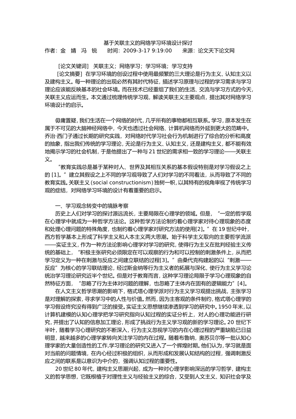 基于关联主义的网络学习环境设计探讨_第1页