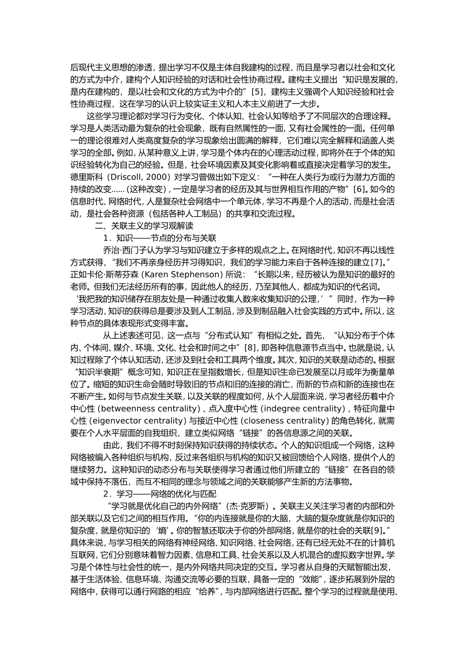 基于关联主义的网络学习环境设计探讨_第2页