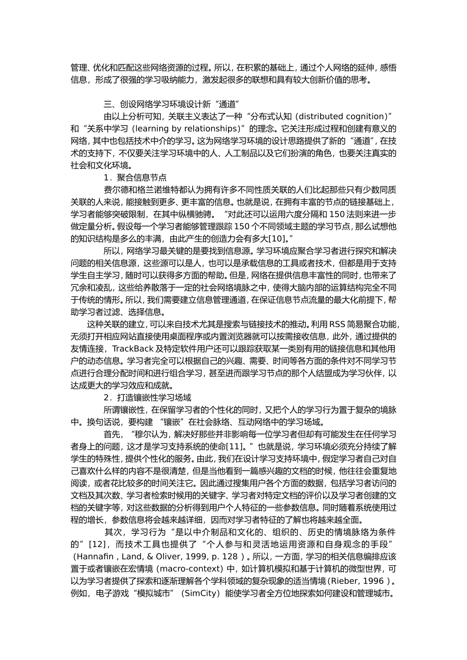 基于关联主义的网络学习环境设计探讨_第3页