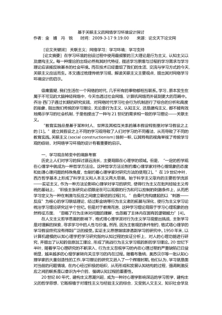 基于关联主义的网络学习环境设计探讨