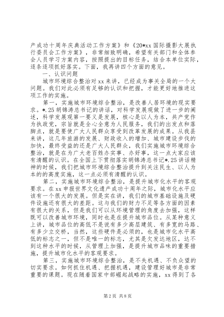 2024年城市环境综合整治主持会致辞_第2页