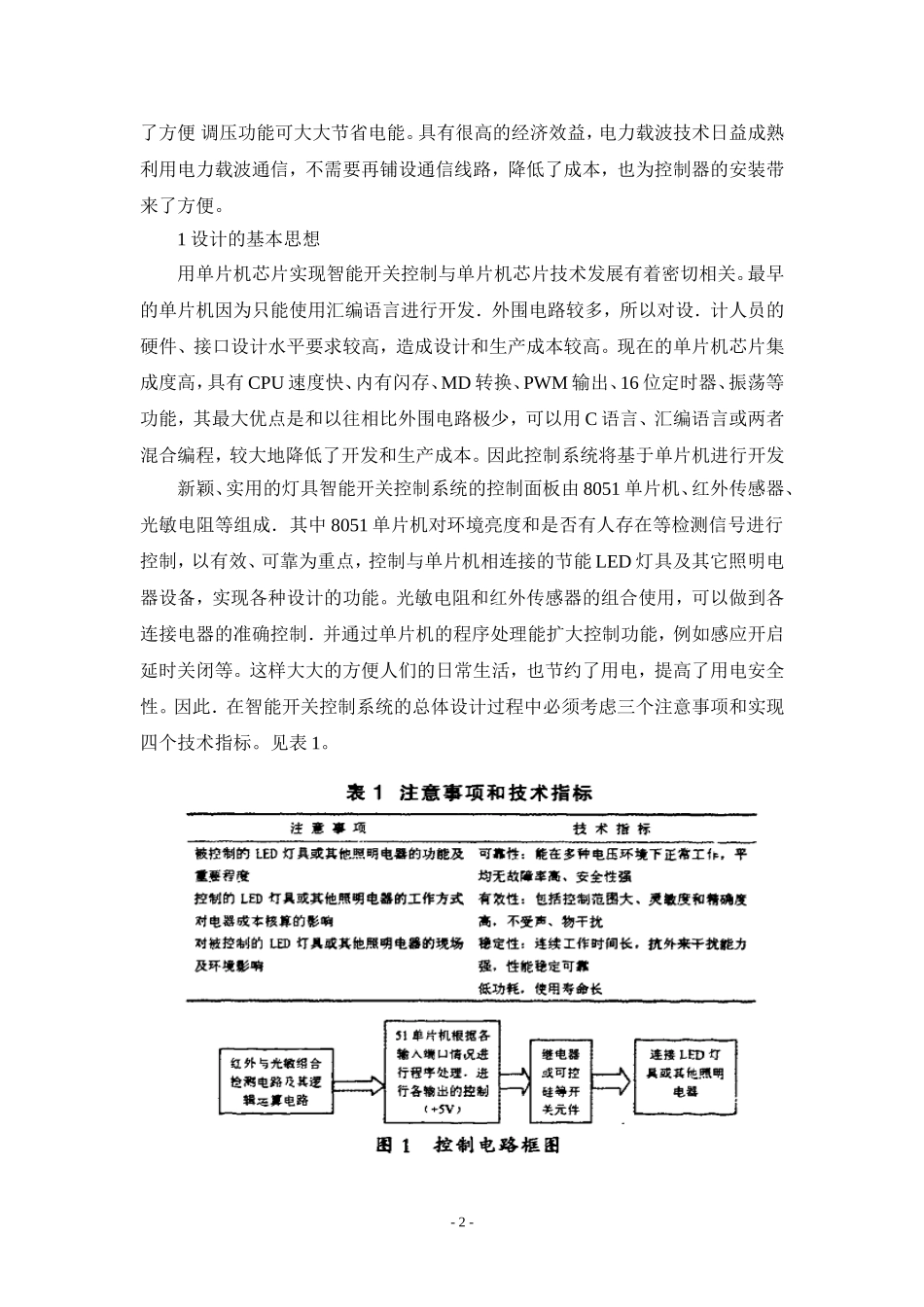 基于单片机的LED灯控制器的设计_第2页