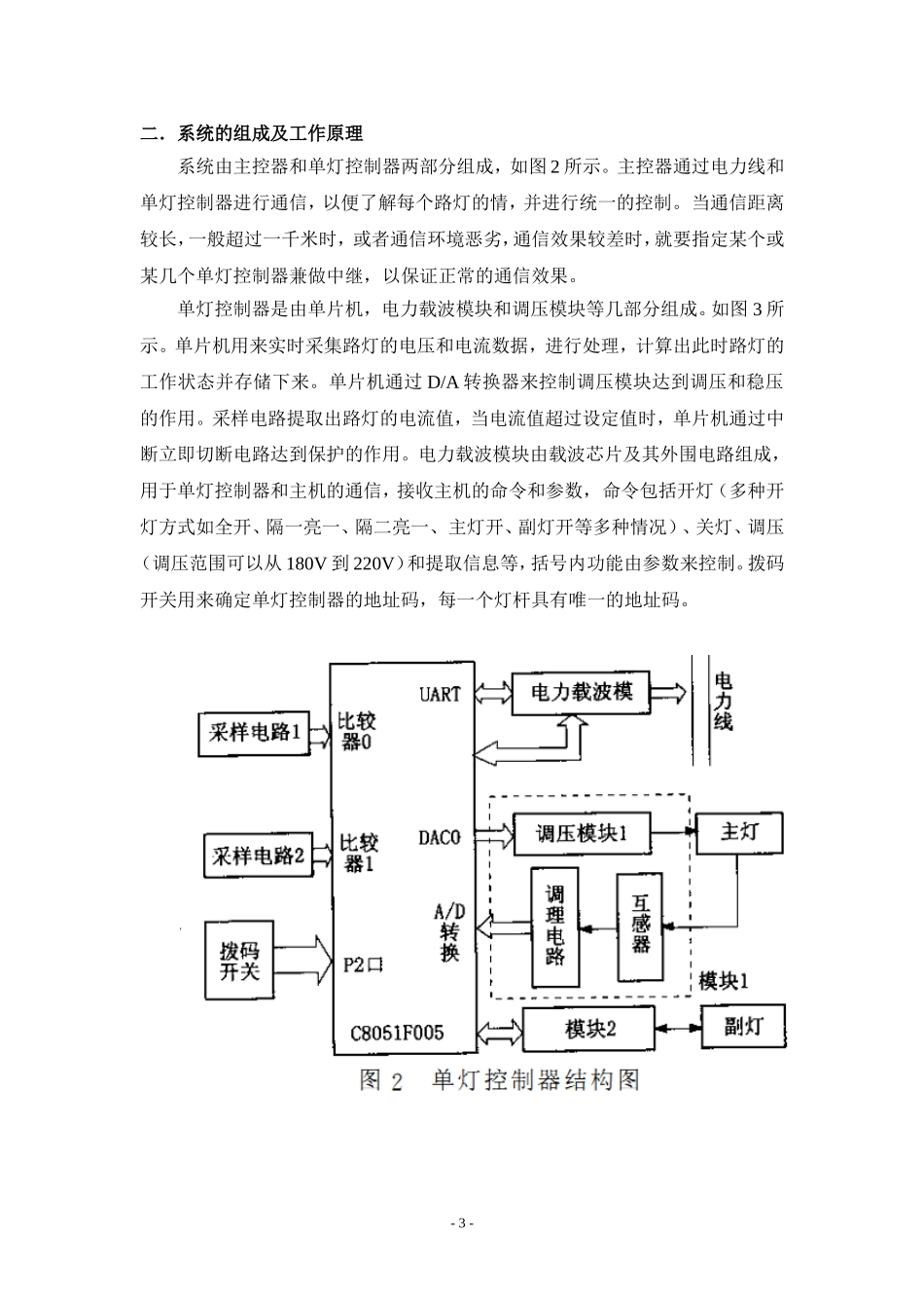 基于单片机的LED灯控制器的设计_第3页