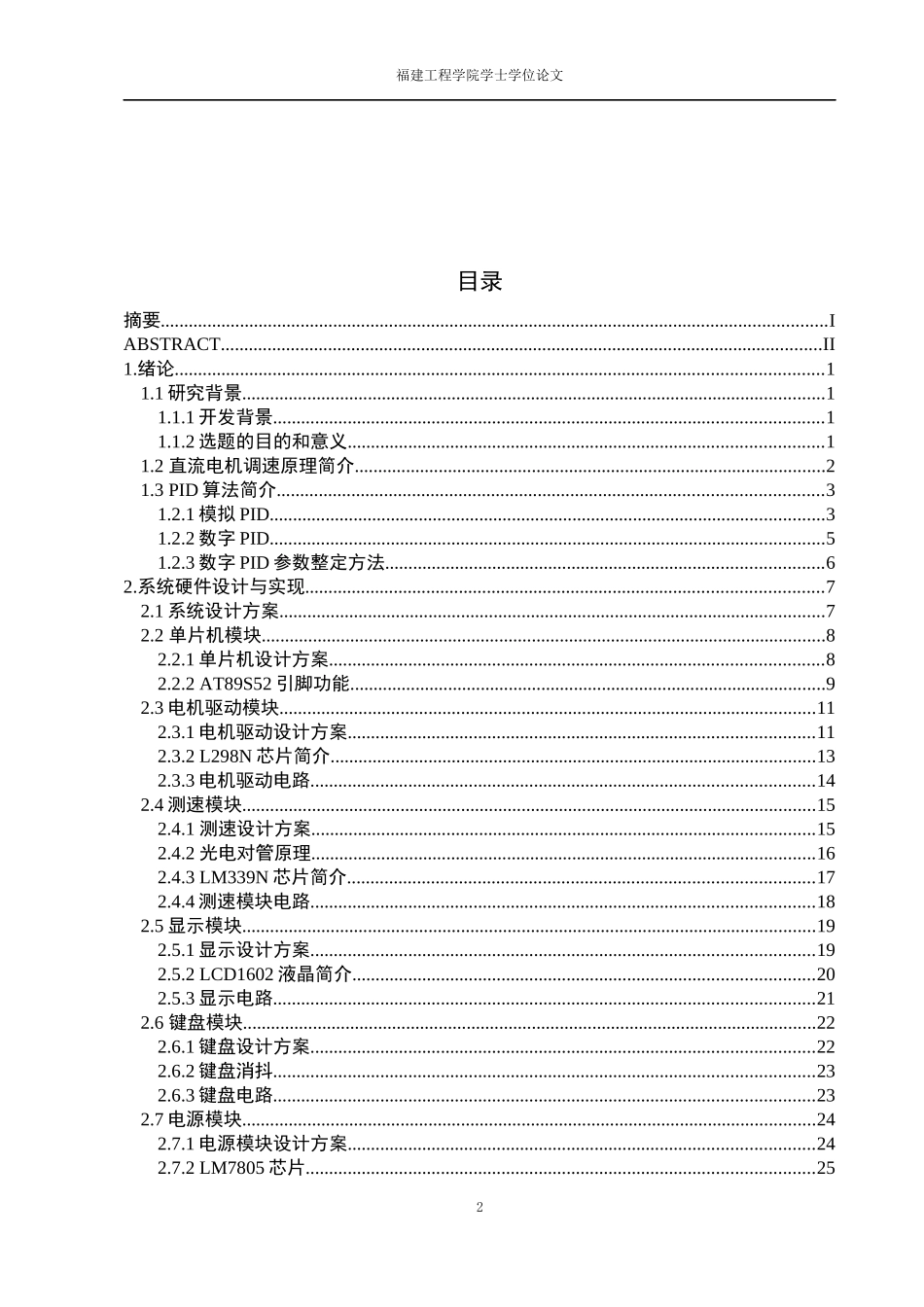基于光电传感器的单片机控制直流电机_第2页
