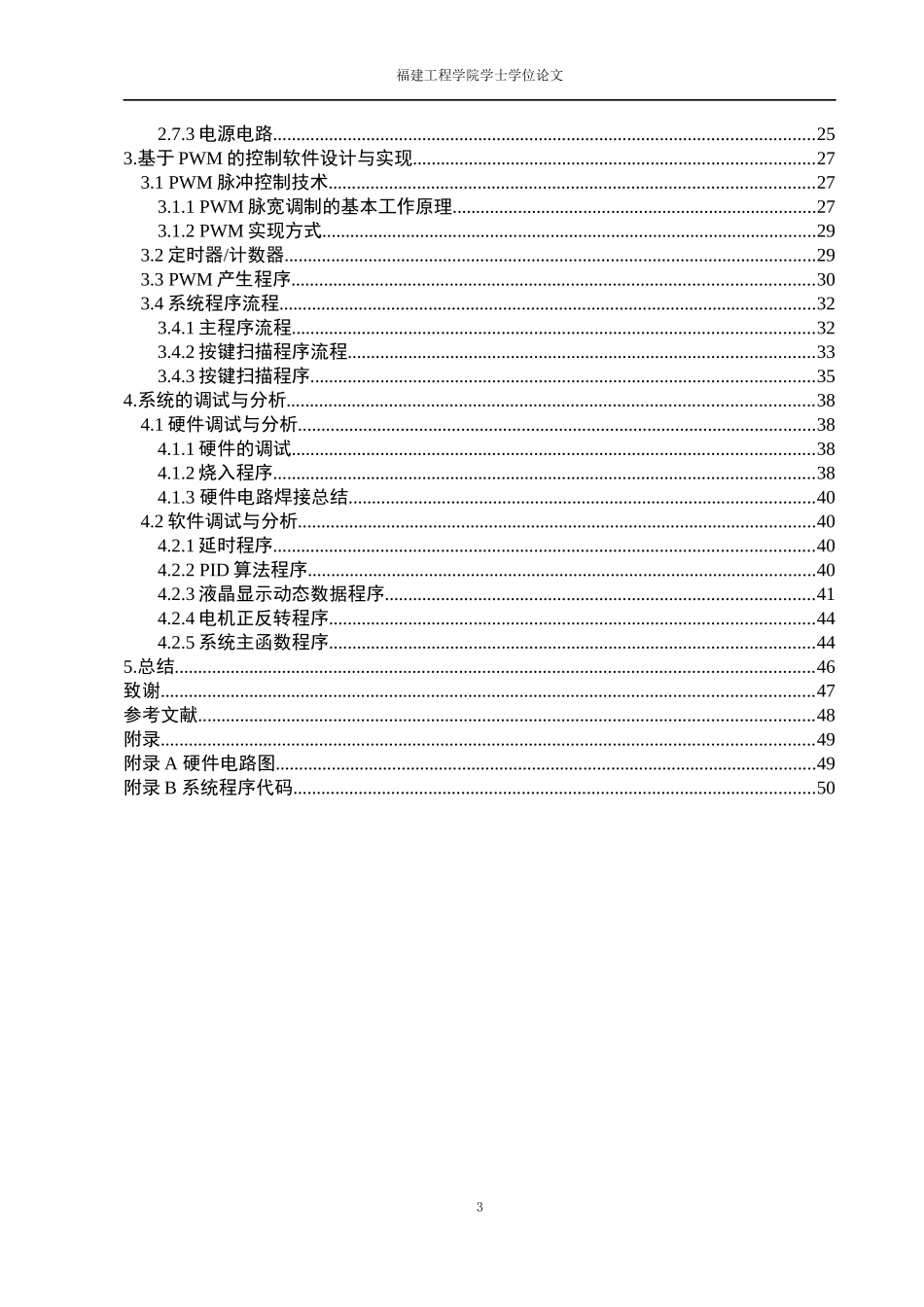 基于光电传感器的单片机控制直流电机_第3页
