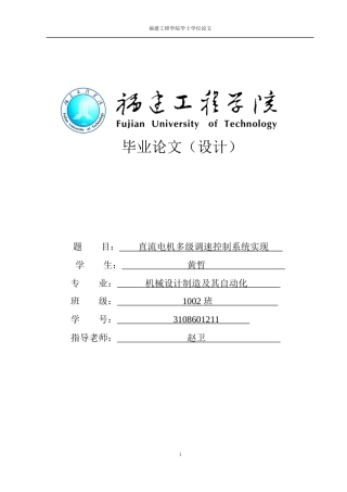 基于光电传感器的单片机控制直流电机