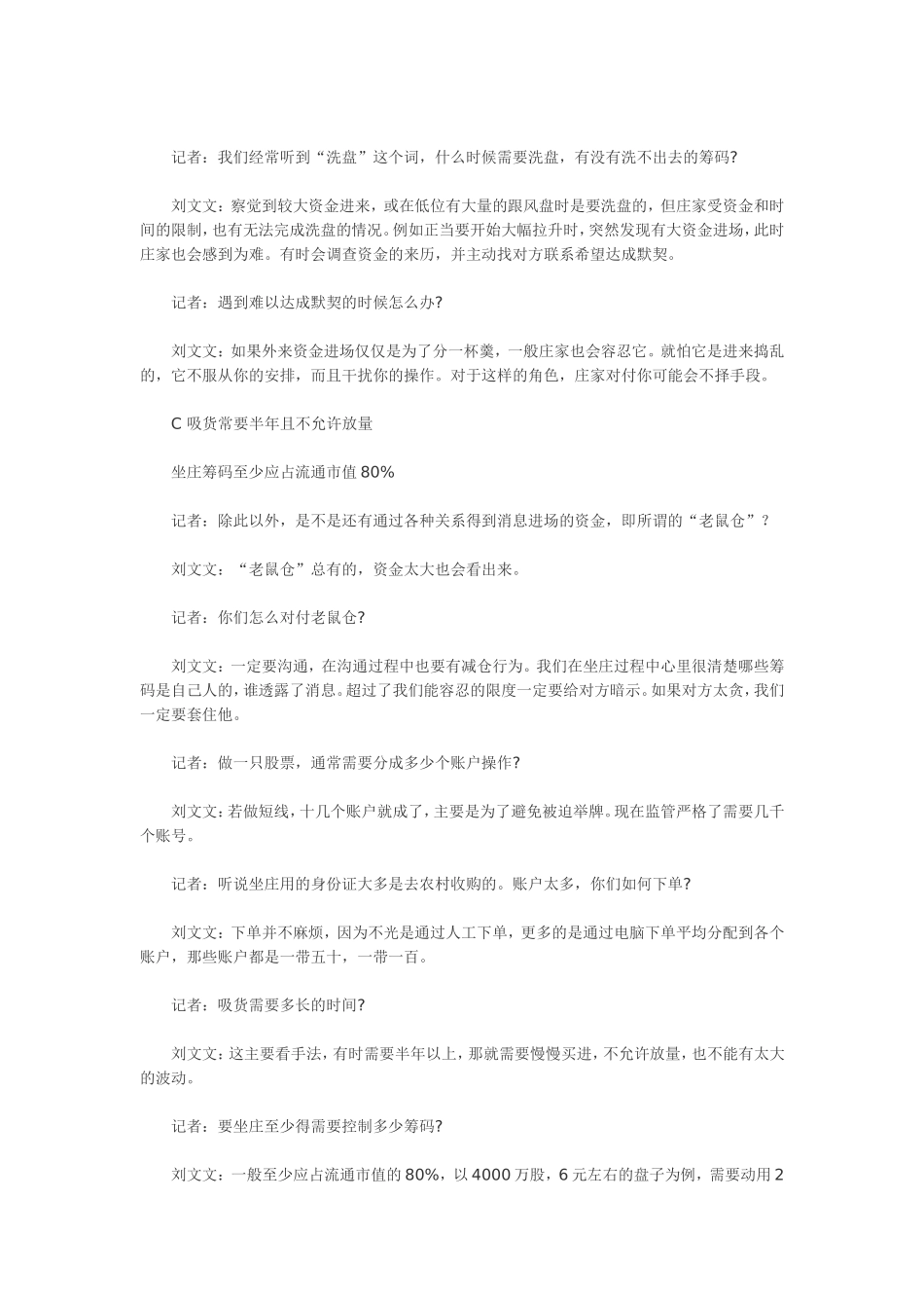 国内私募操盘手揭秘“坐庄”内幕_第2页