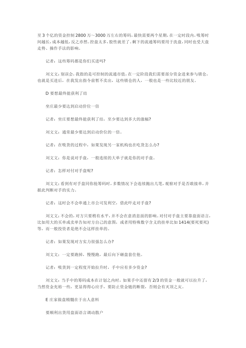 国内私募操盘手揭秘“坐庄”内幕_第3页