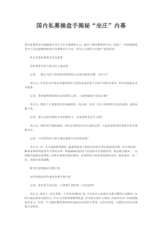 国内私募操盘手揭秘“坐庄”内幕