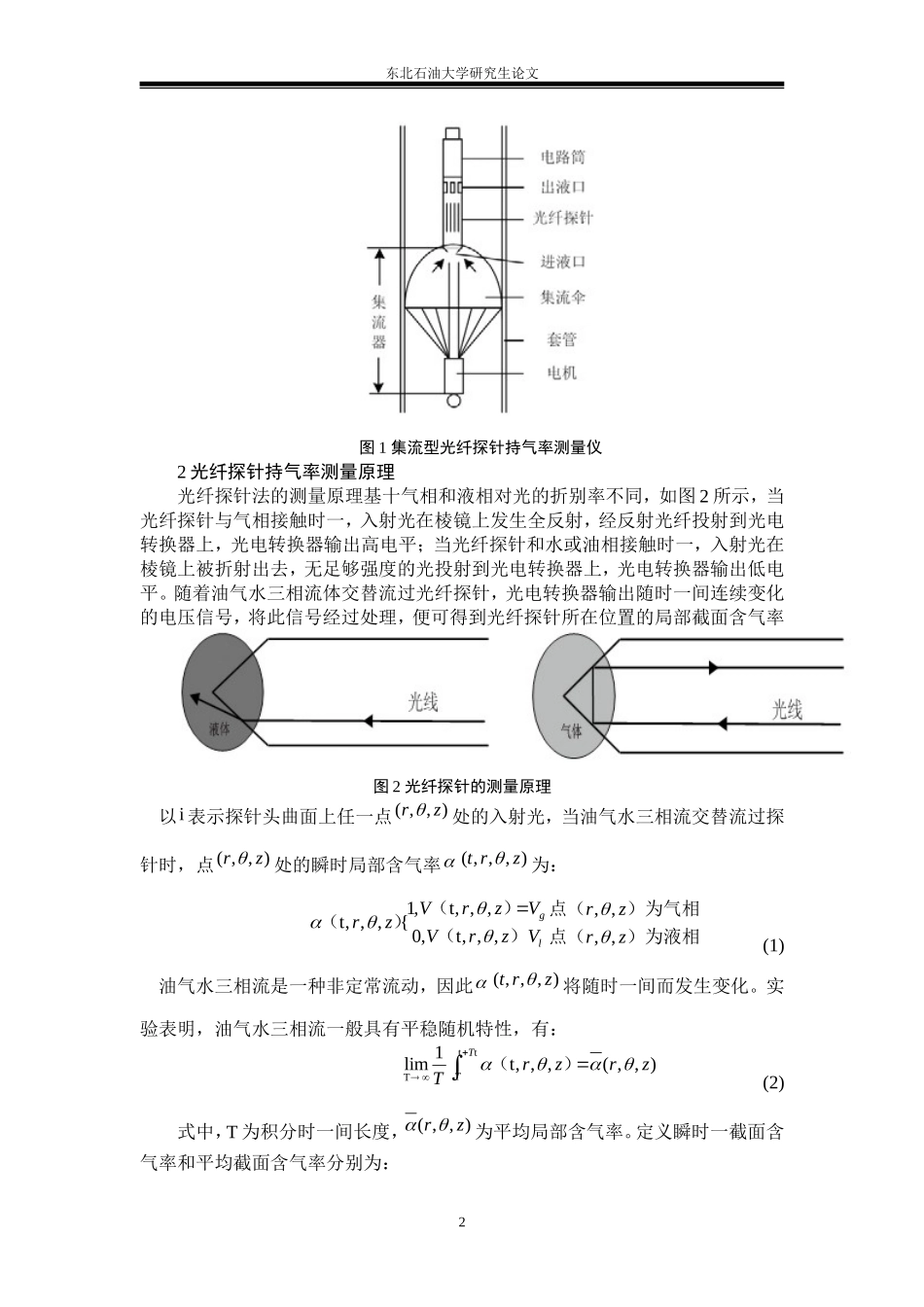 基于光纤传感器的油气水三相流持气率测井仪_第2页