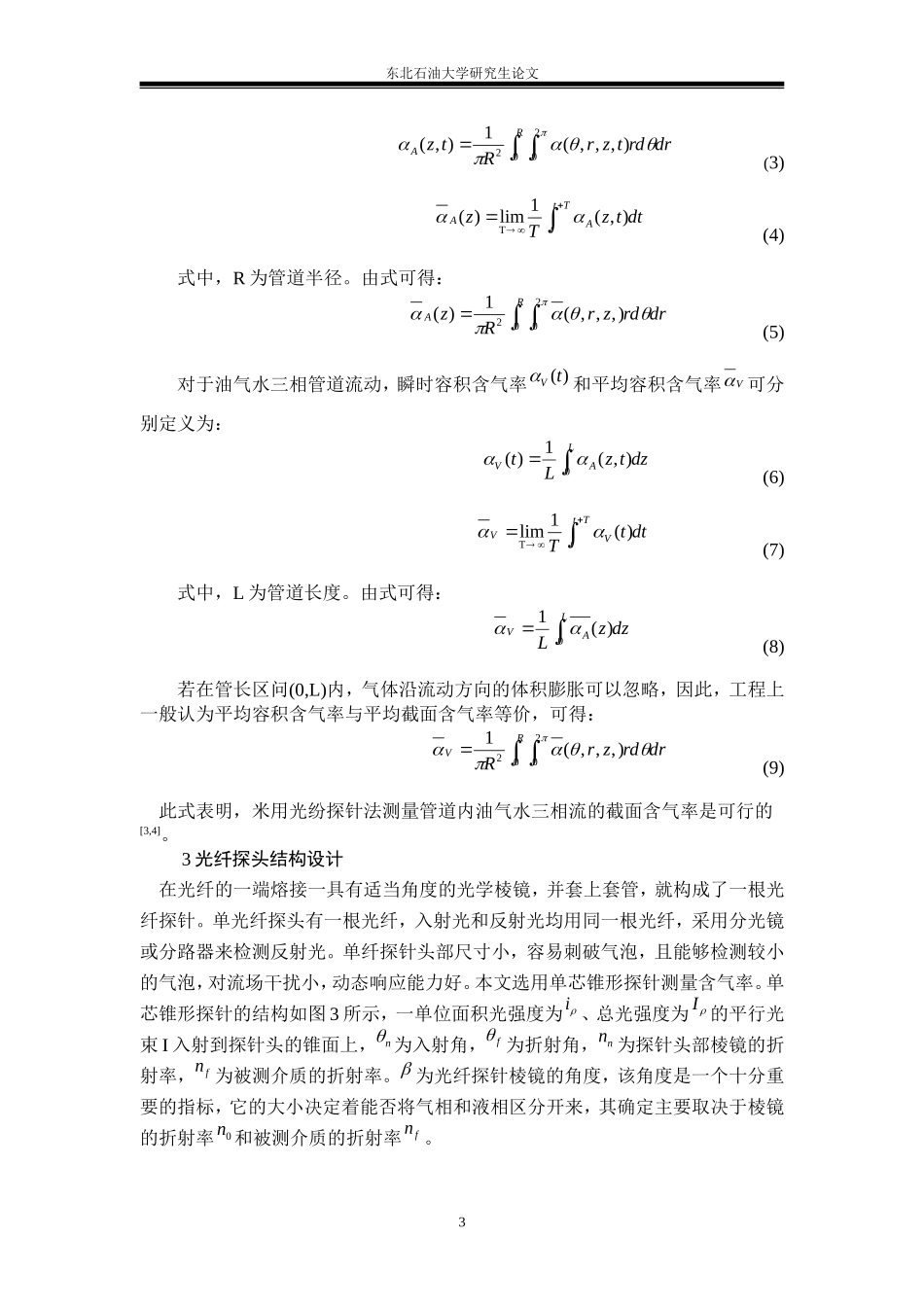 基于光纤传感器的油气水三相流持气率测井仪_第3页
