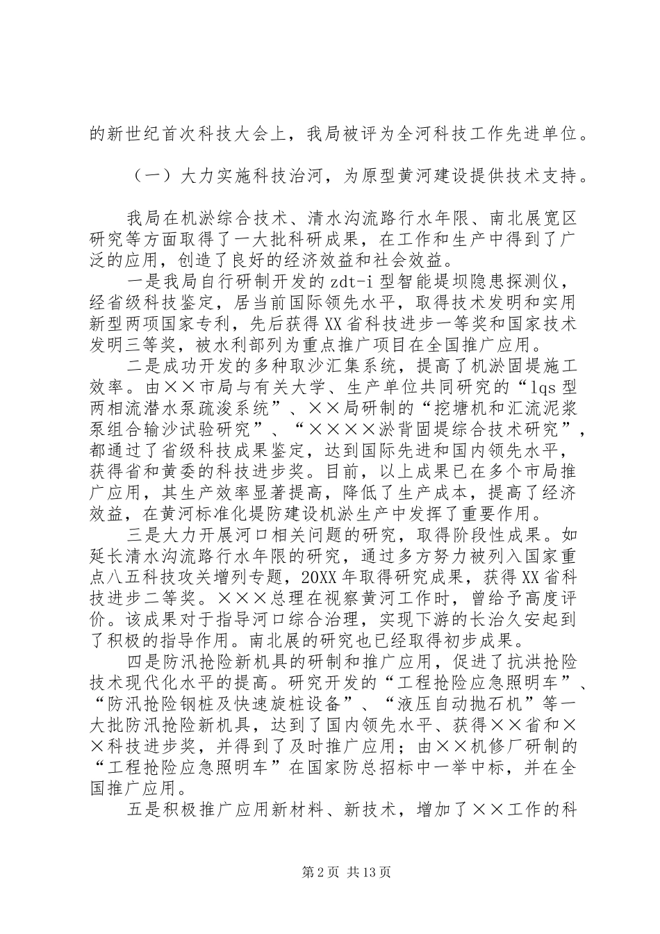 2024年在科技与创新会议上致辞_第2页
