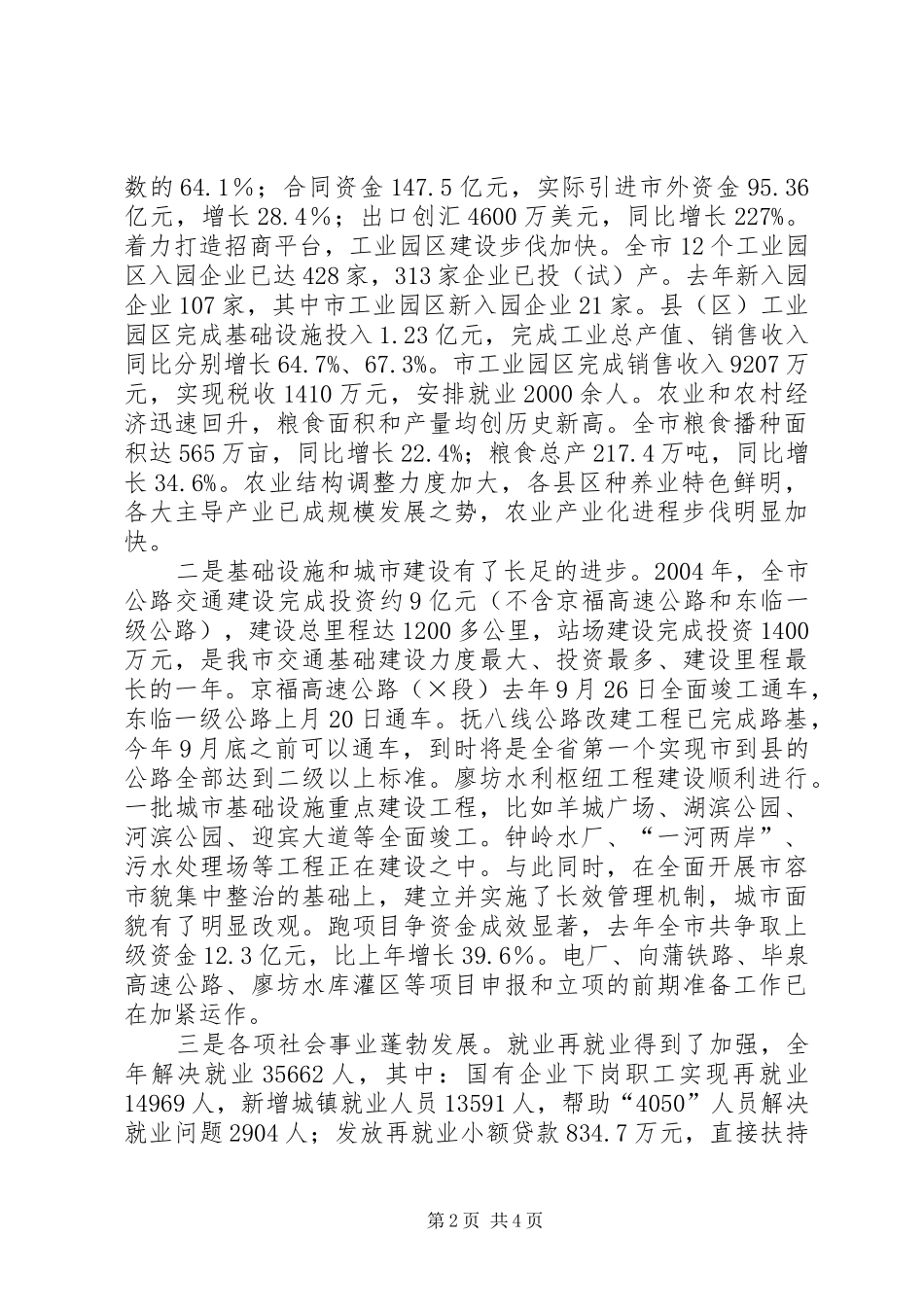2024年在客商企业代表市属重点企业会议上的致辞_第2页