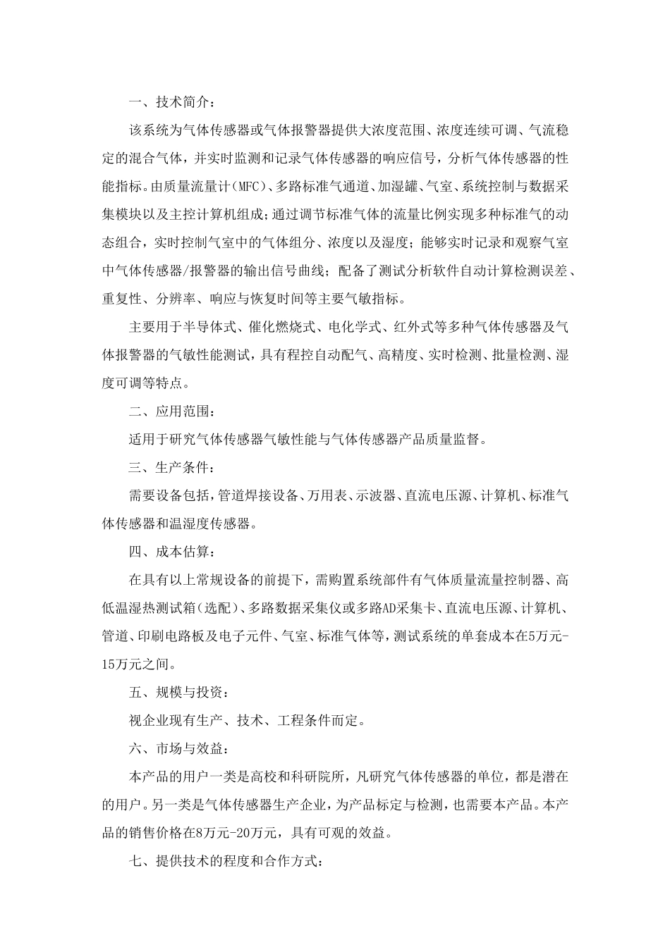基于光纤光栅技术的结构健康监测系统(大连理工)_第3页